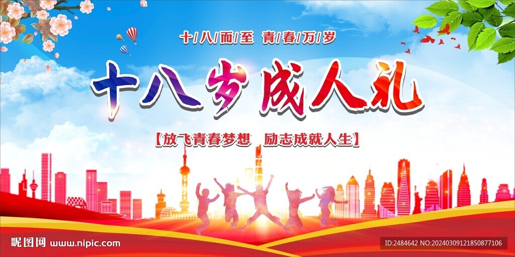 成人禮