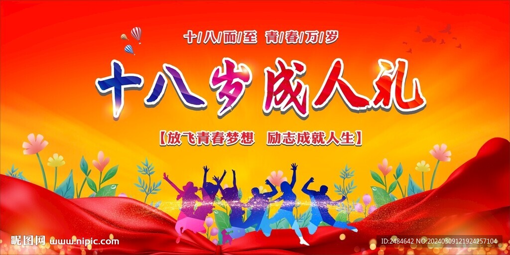 成人禮