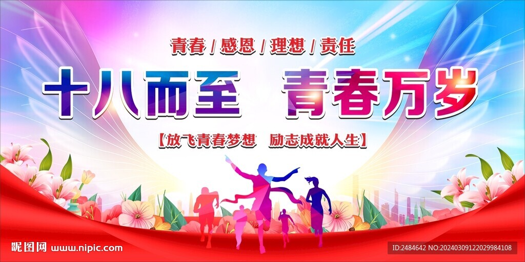 成人禮 