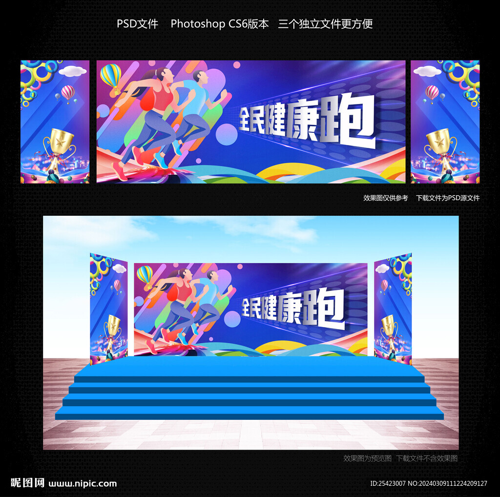 全民健康跑