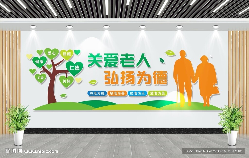 關愛老人文化墻