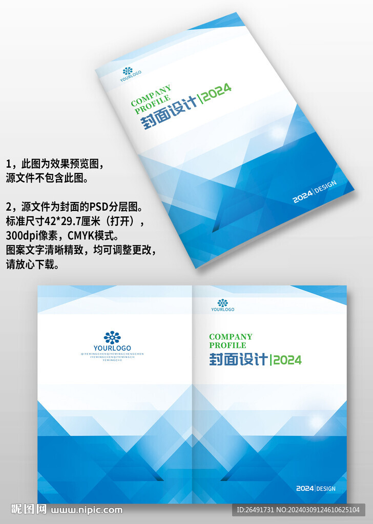 蓝色菱形科技企业产品画册封面