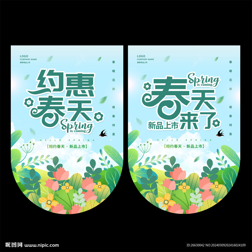 春季吊旗