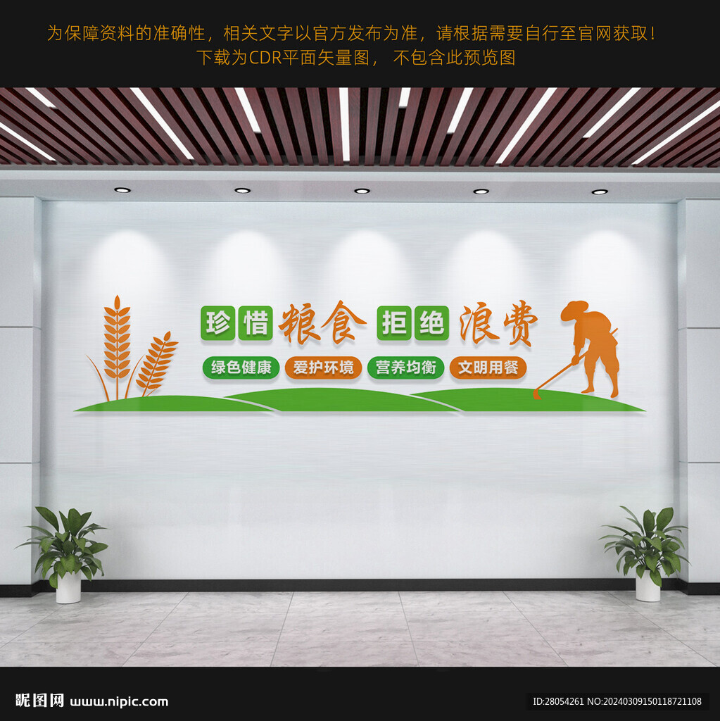 校園企業食堂文化墻