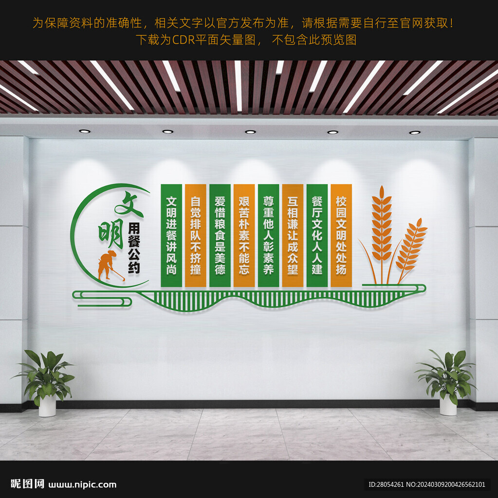 食堂文明公約