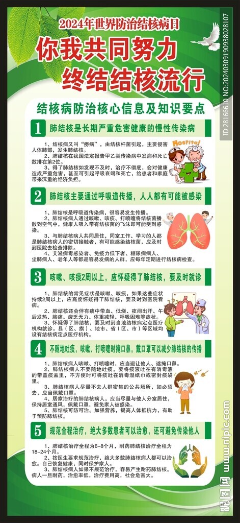 世界防治結(jié)核病日展架