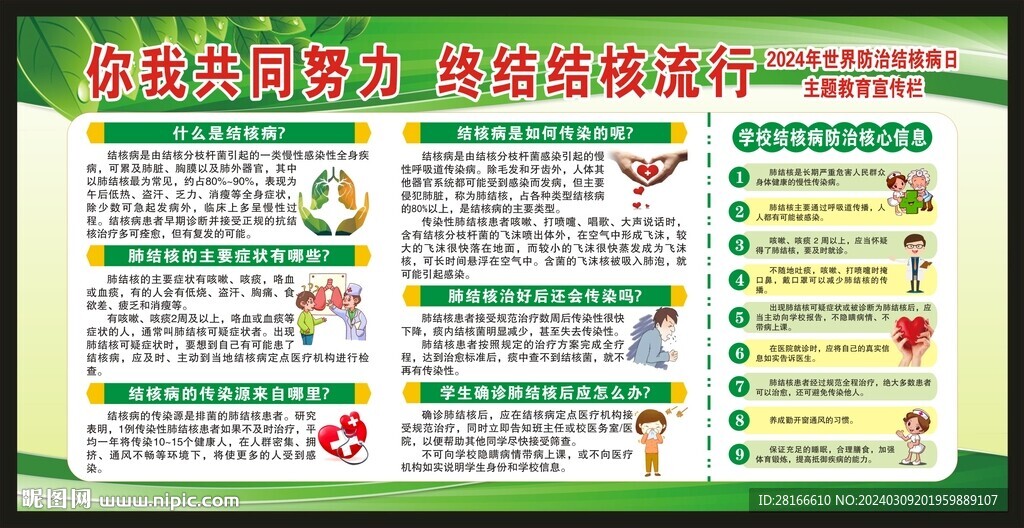 世界防治結核病日