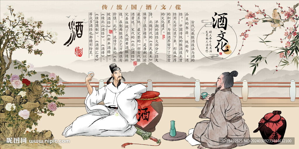 酒文化背景墻