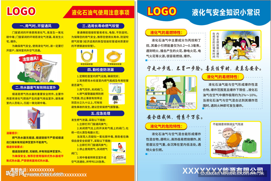 液化气安全知识传单