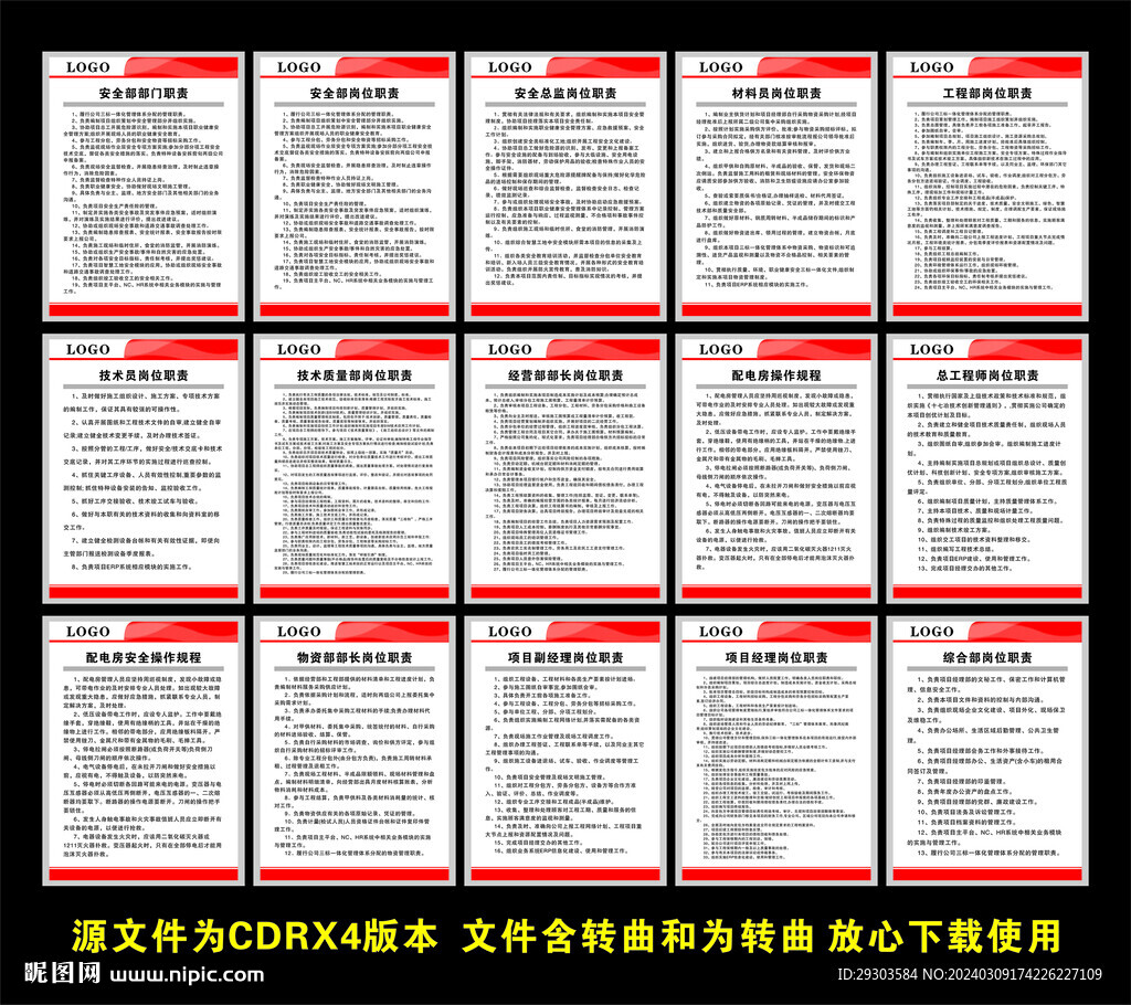 工程項目部制度牌