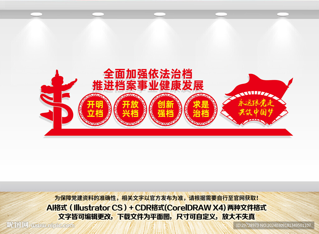 依法治檔