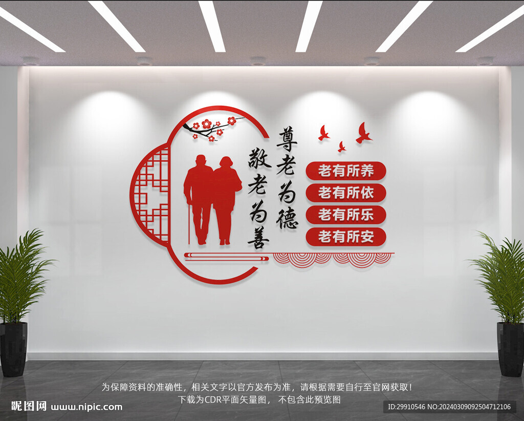 養老院敬老院文化墻