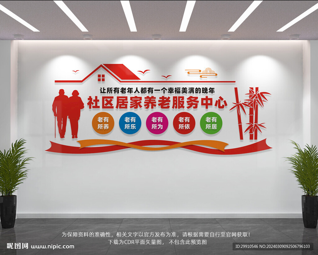 社區(qū)居家養(yǎng)老服務(wù)中心