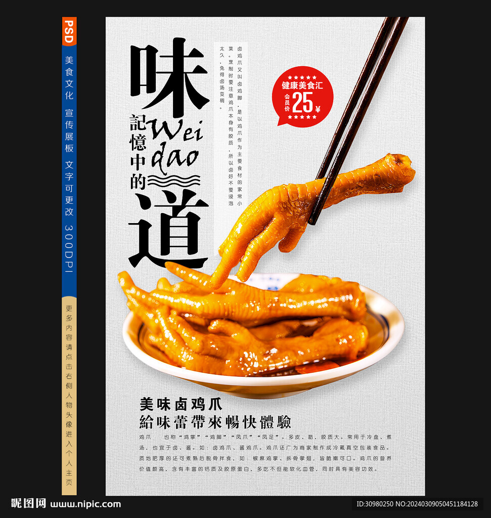 雞爪