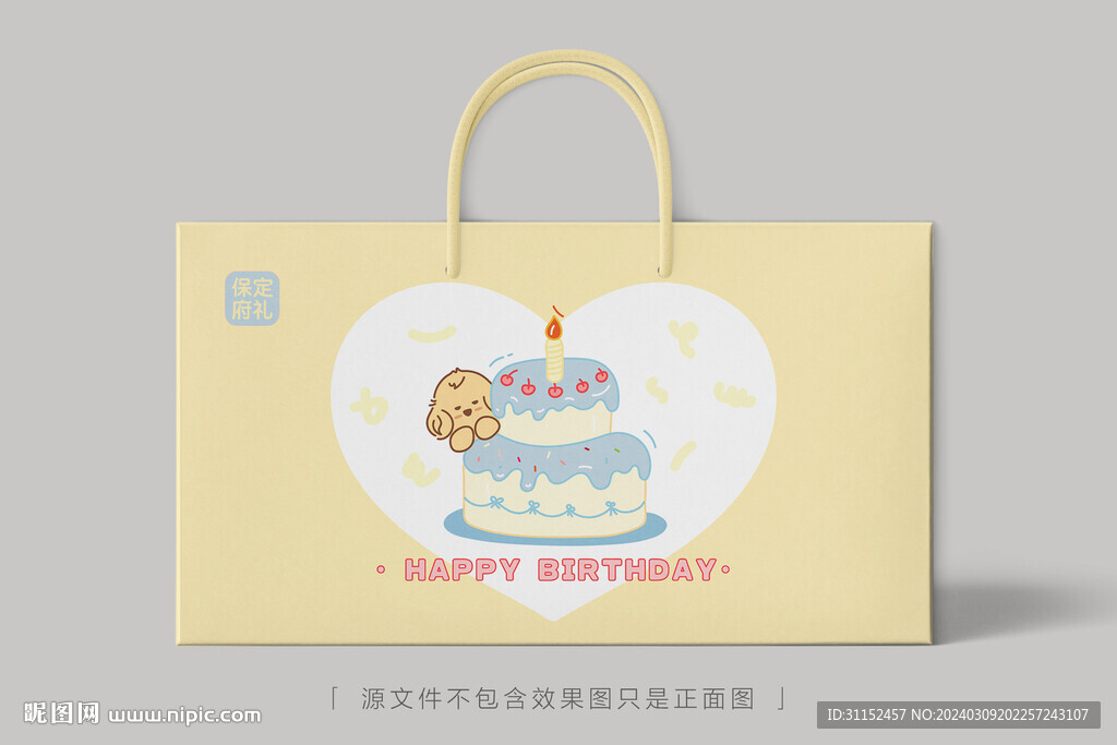 生日手提禮盒