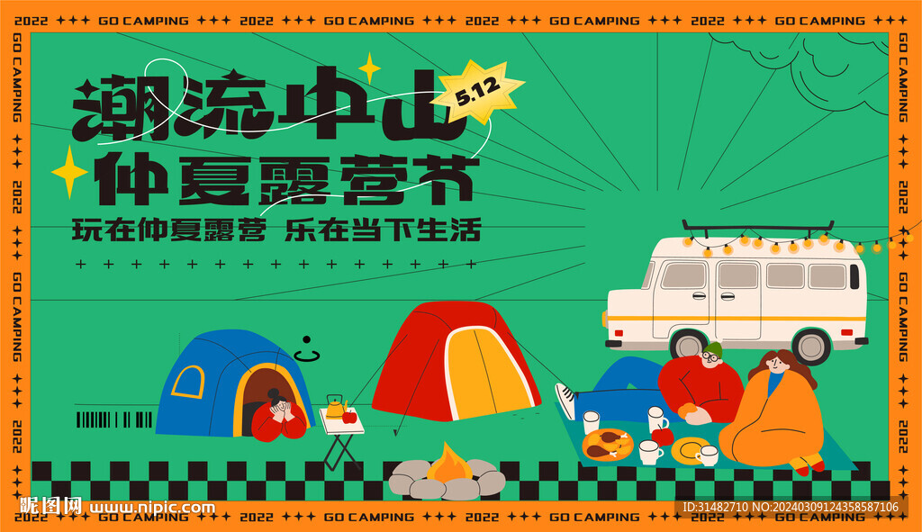 春游踏青畫面設(shè)計展板圖片