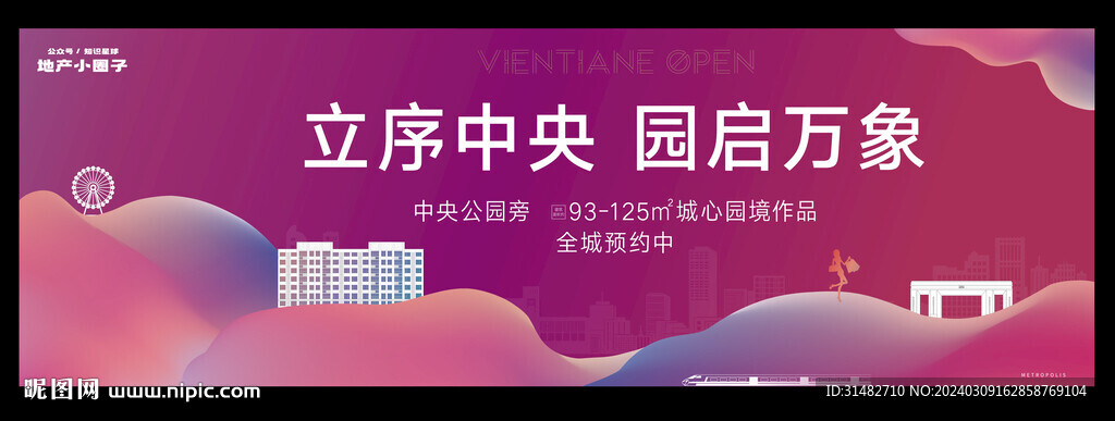 園林洋房主畫面