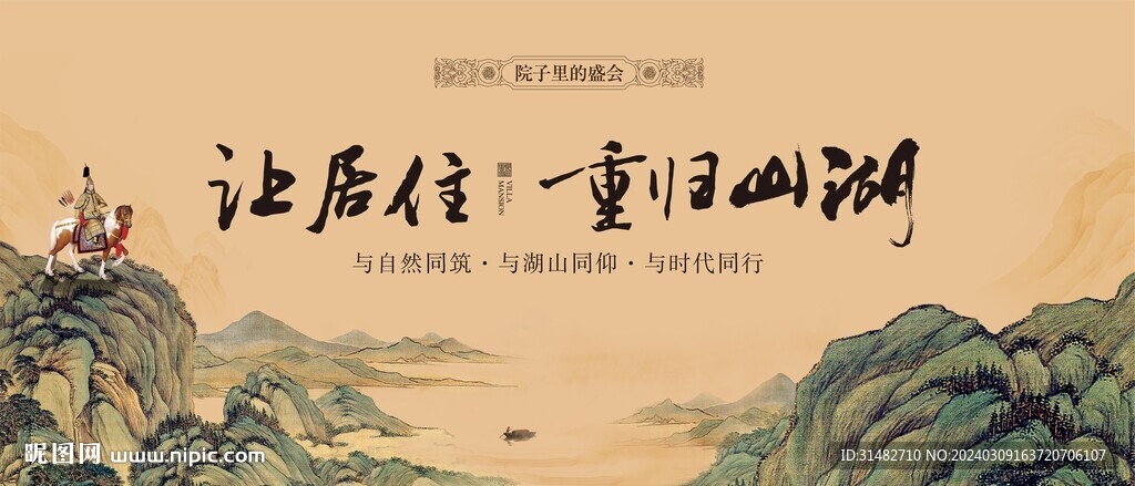中式院子主畫面