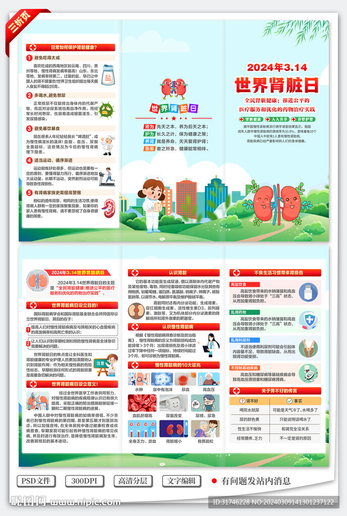 世界腎臟日折頁(yè)