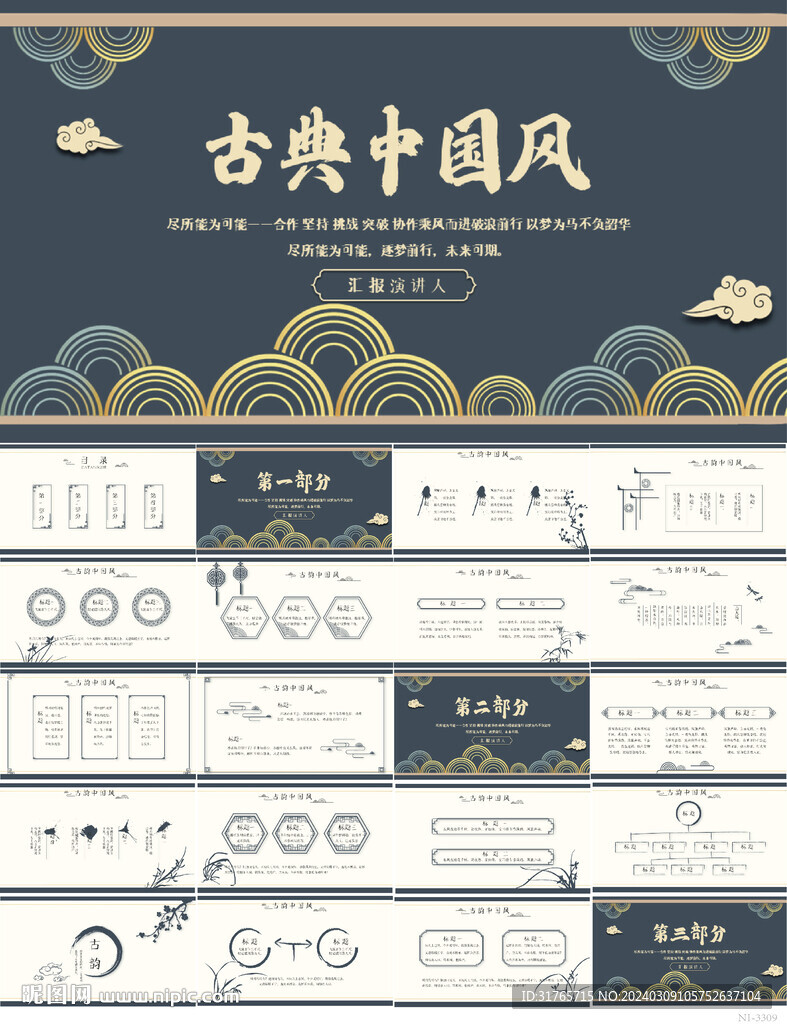 古典中國風工作總結匯報PPT