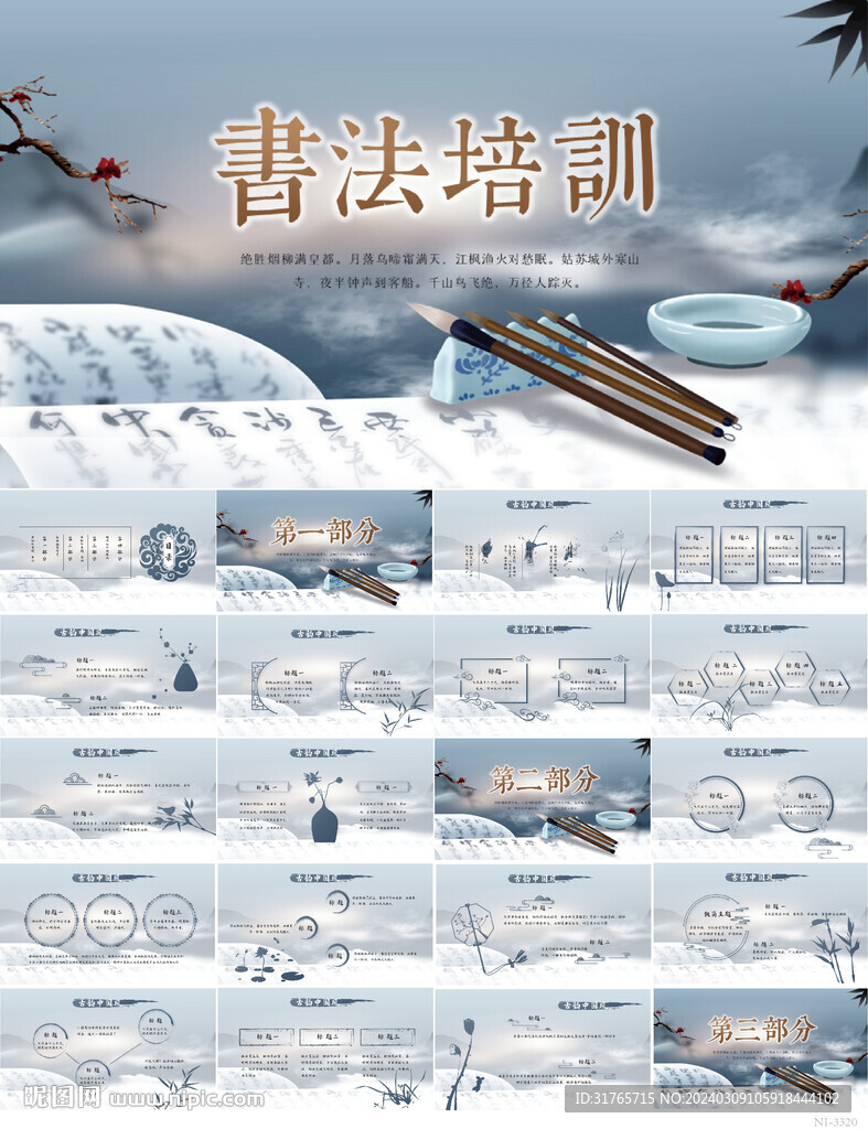 中國風書法教學設(shè)計動態(tài)PPT