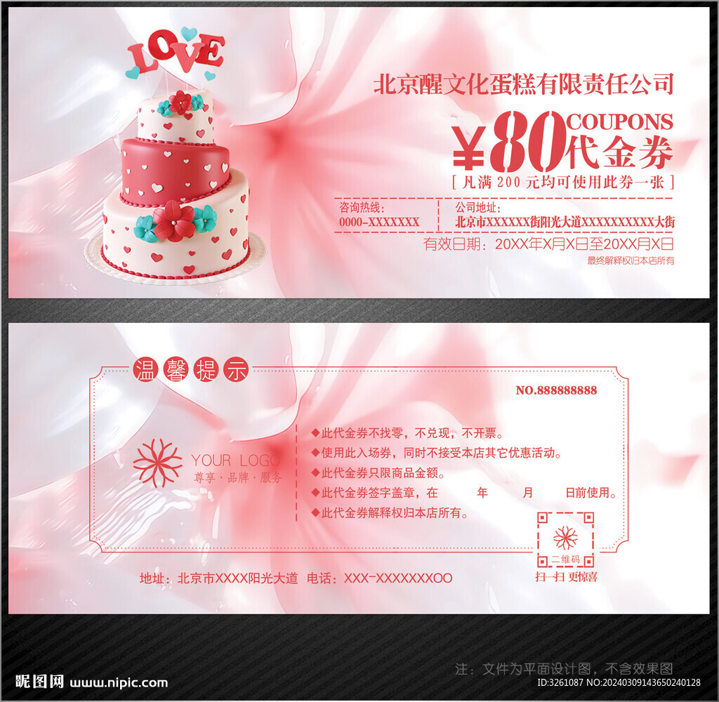 蛋糕代金券