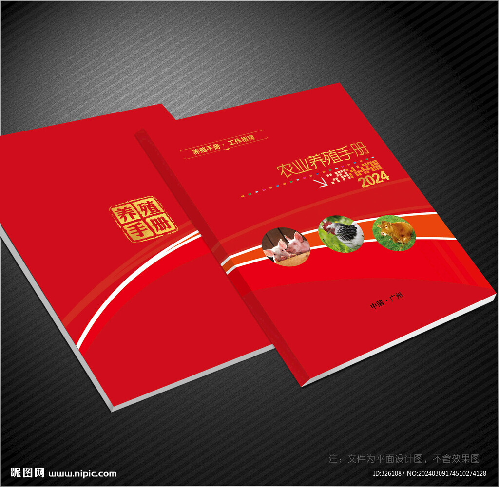 養(yǎng)殖封面