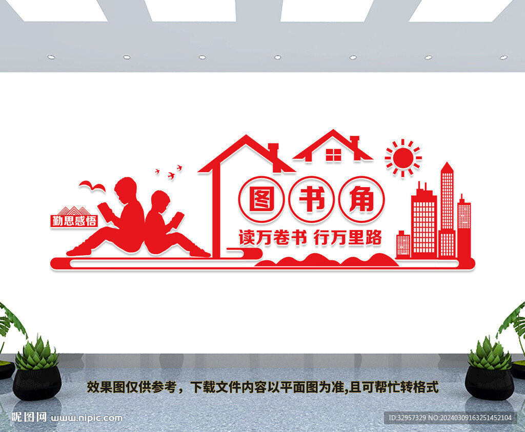 圖書角文化墻