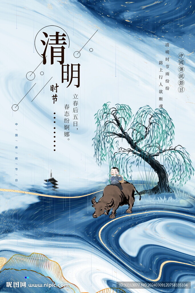 清明節(jié)節(jié)日節(jié)氣海報