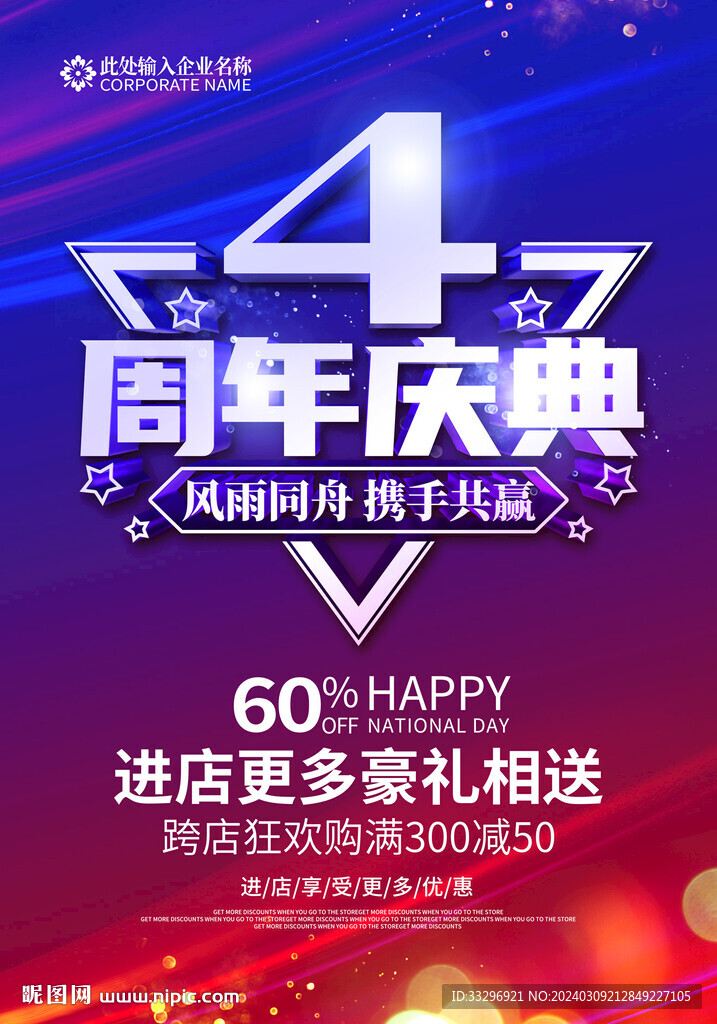 4周年庆