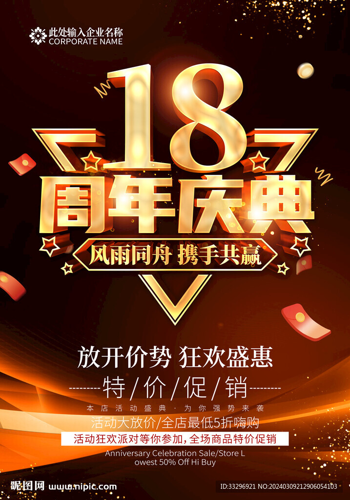 18周年慶