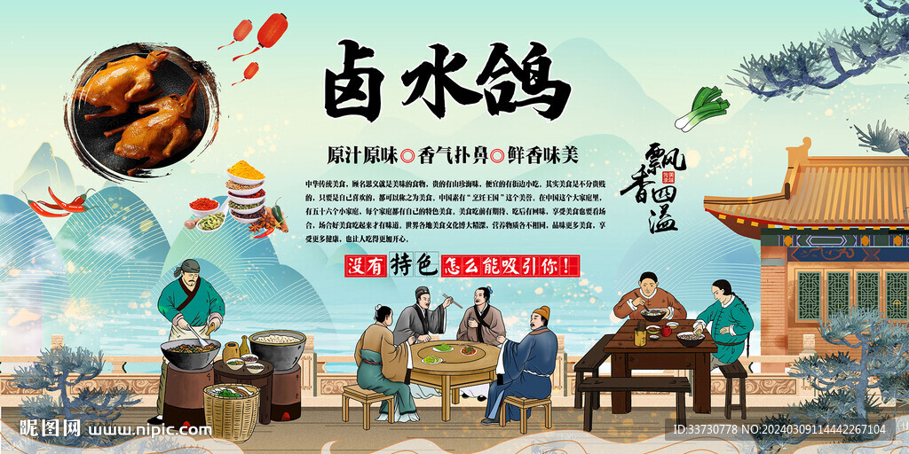 鹵水鴿