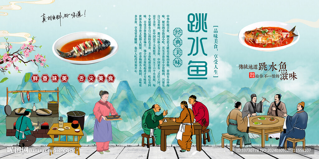跳水魚
