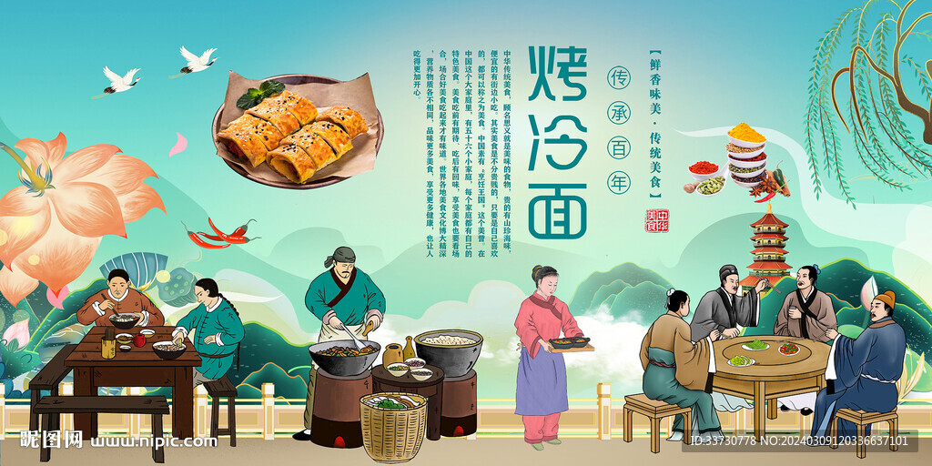 烤冷面