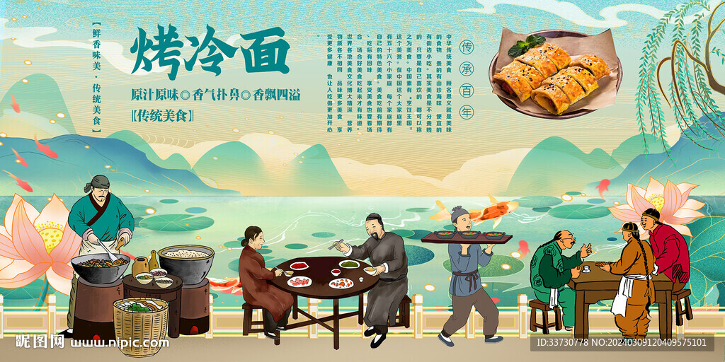 烤冷面