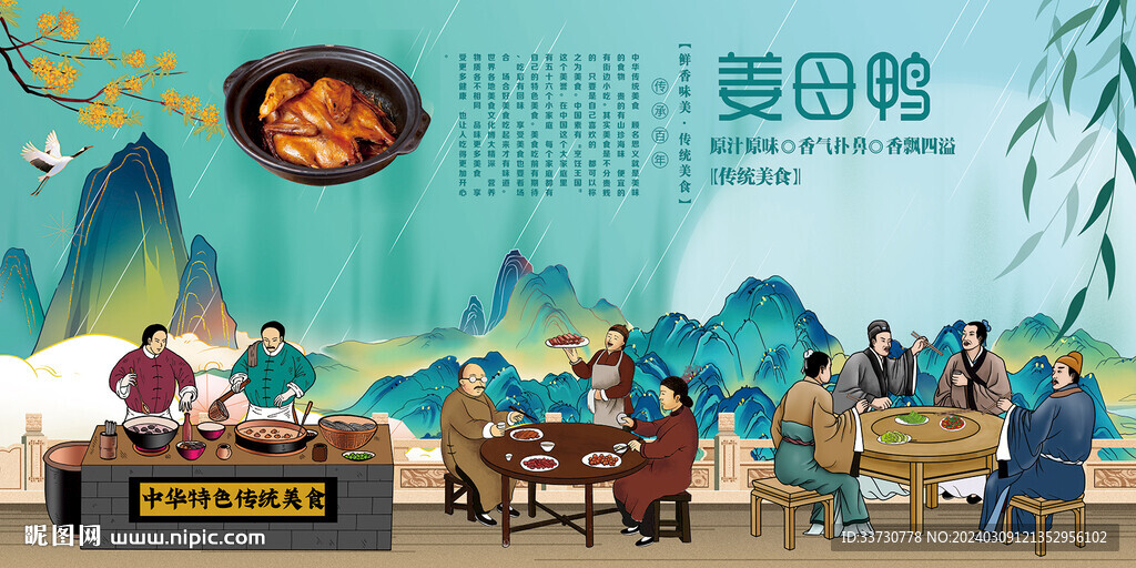 姜母鴨