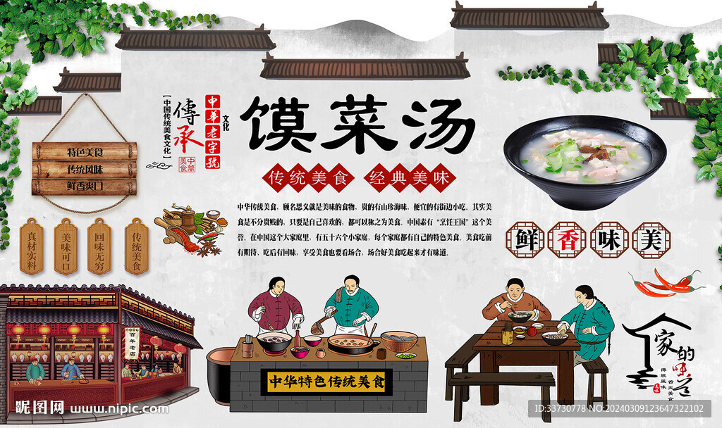 饃菜湯