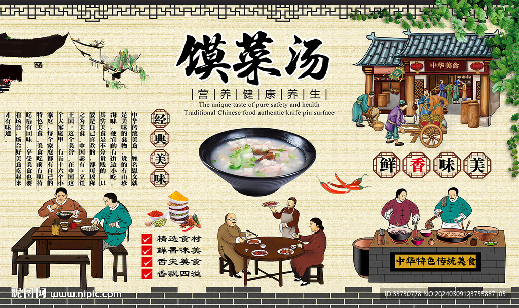 饃菜湯