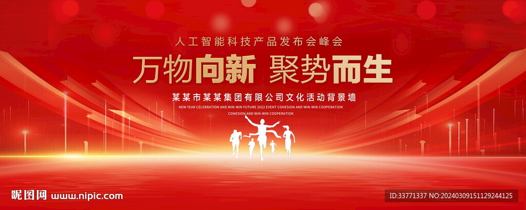萬物向新紅色背景
