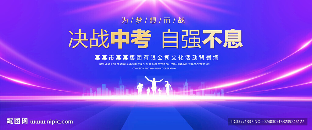 決戰(zhàn)中考