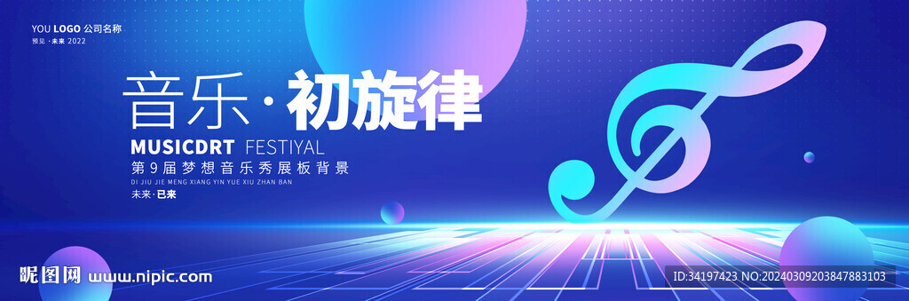 音樂會