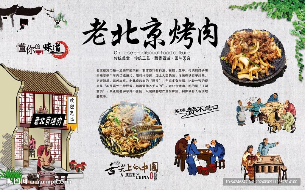 老北京烤肉