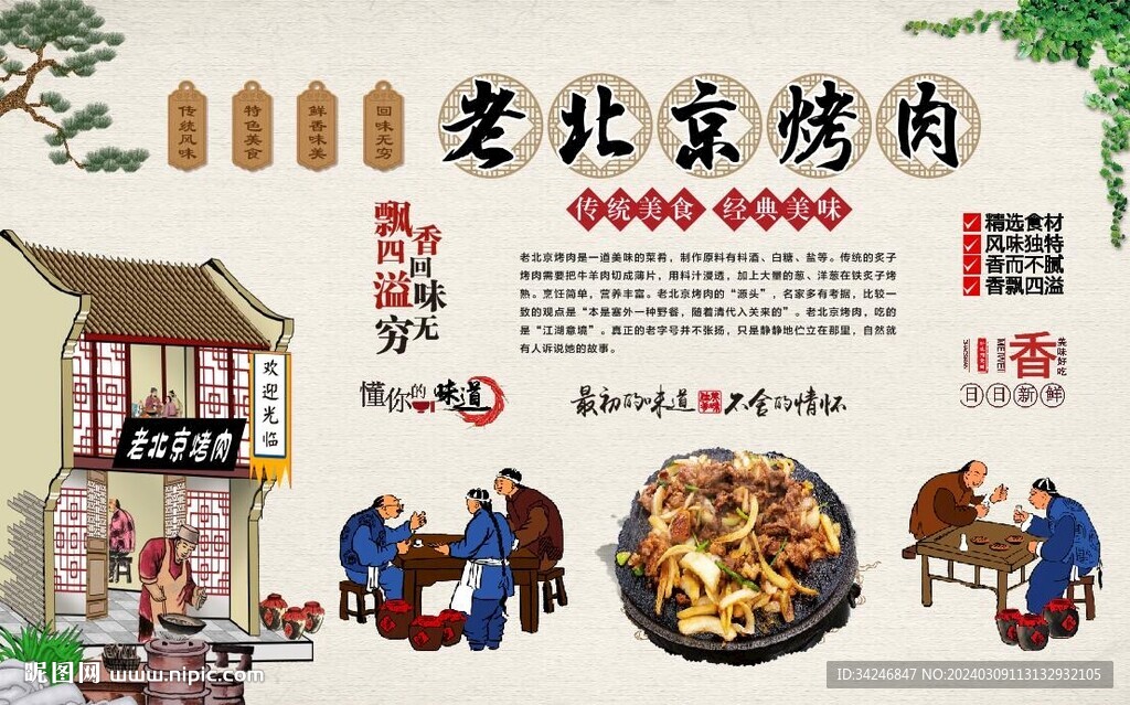 老北京烤肉