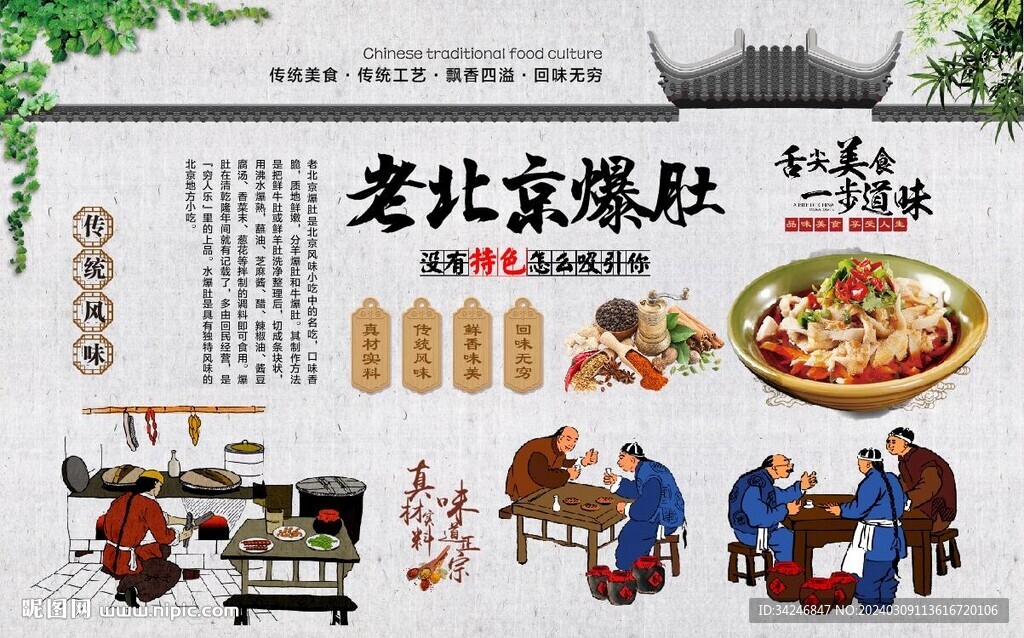老北京爆肚