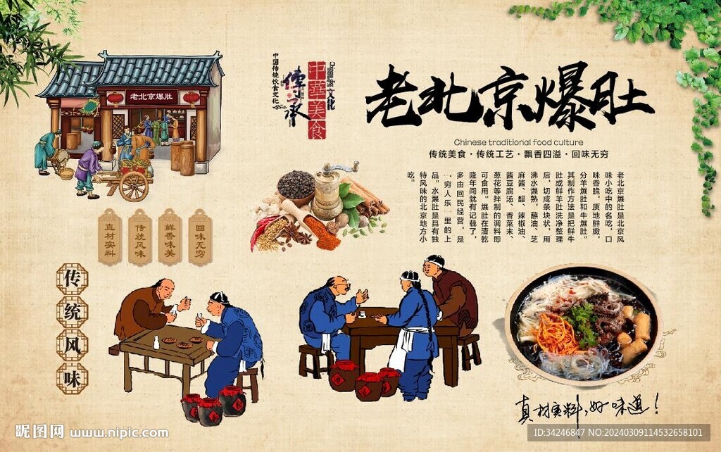 老北京爆肚