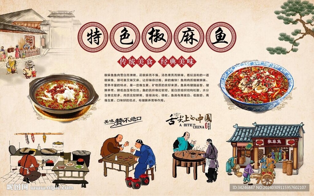 椒麻魚