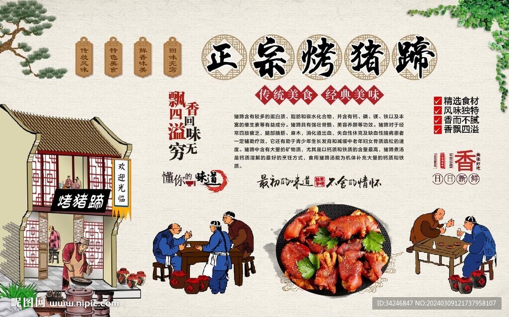 烤豬蹄