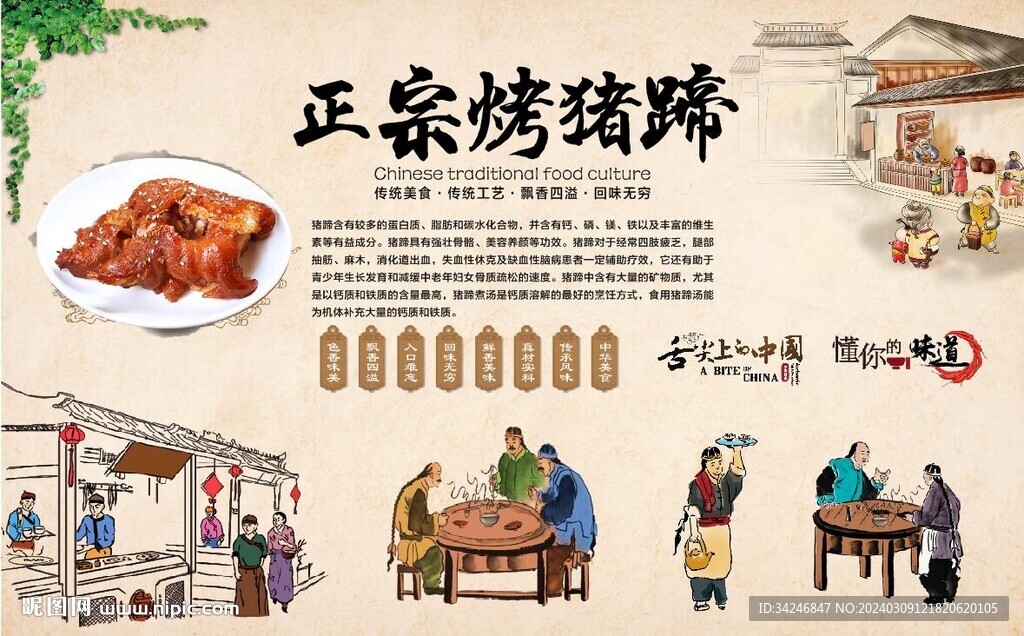 烤豬蹄