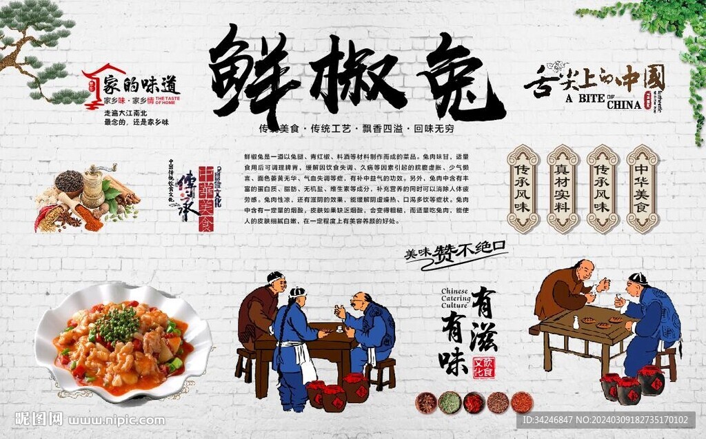 鮮椒兔