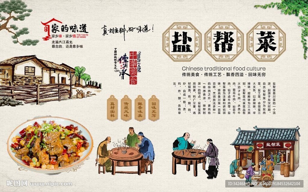 鹽幫菜